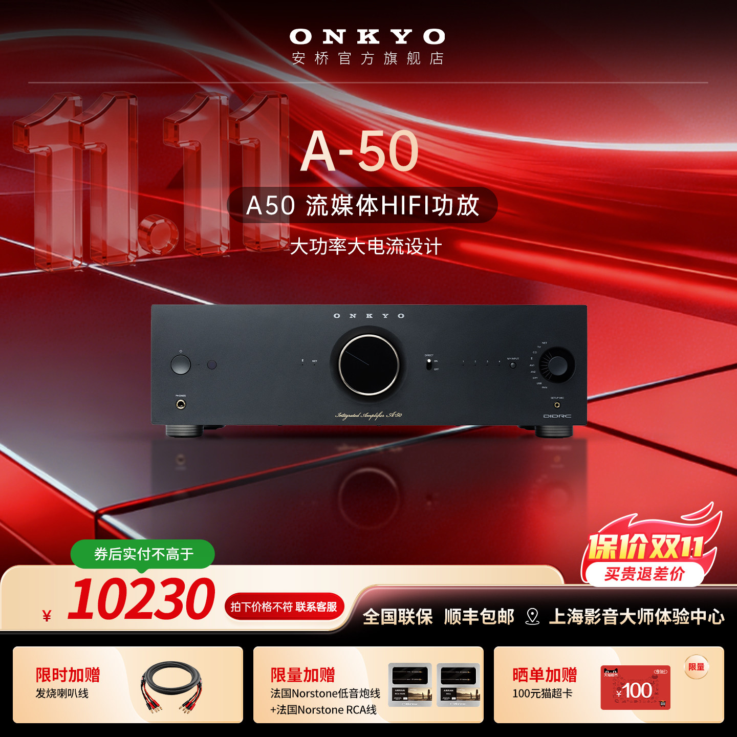 [新品]onkyo/安桥A50数字无损流媒体hifi立体声功放机家用大功率