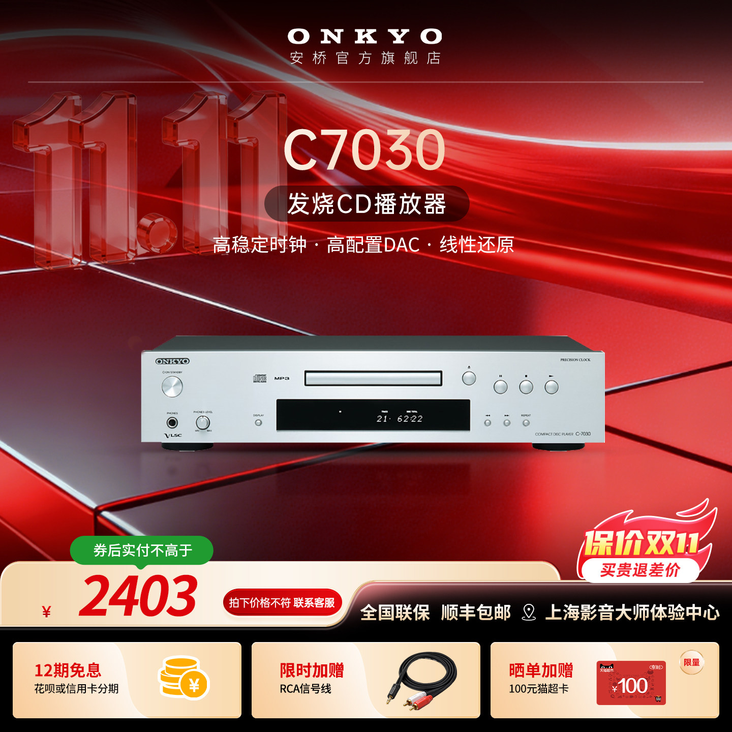onkyo安桥发烧CD机C7030高性价比HiFi无损高清音频解析光碟播放机