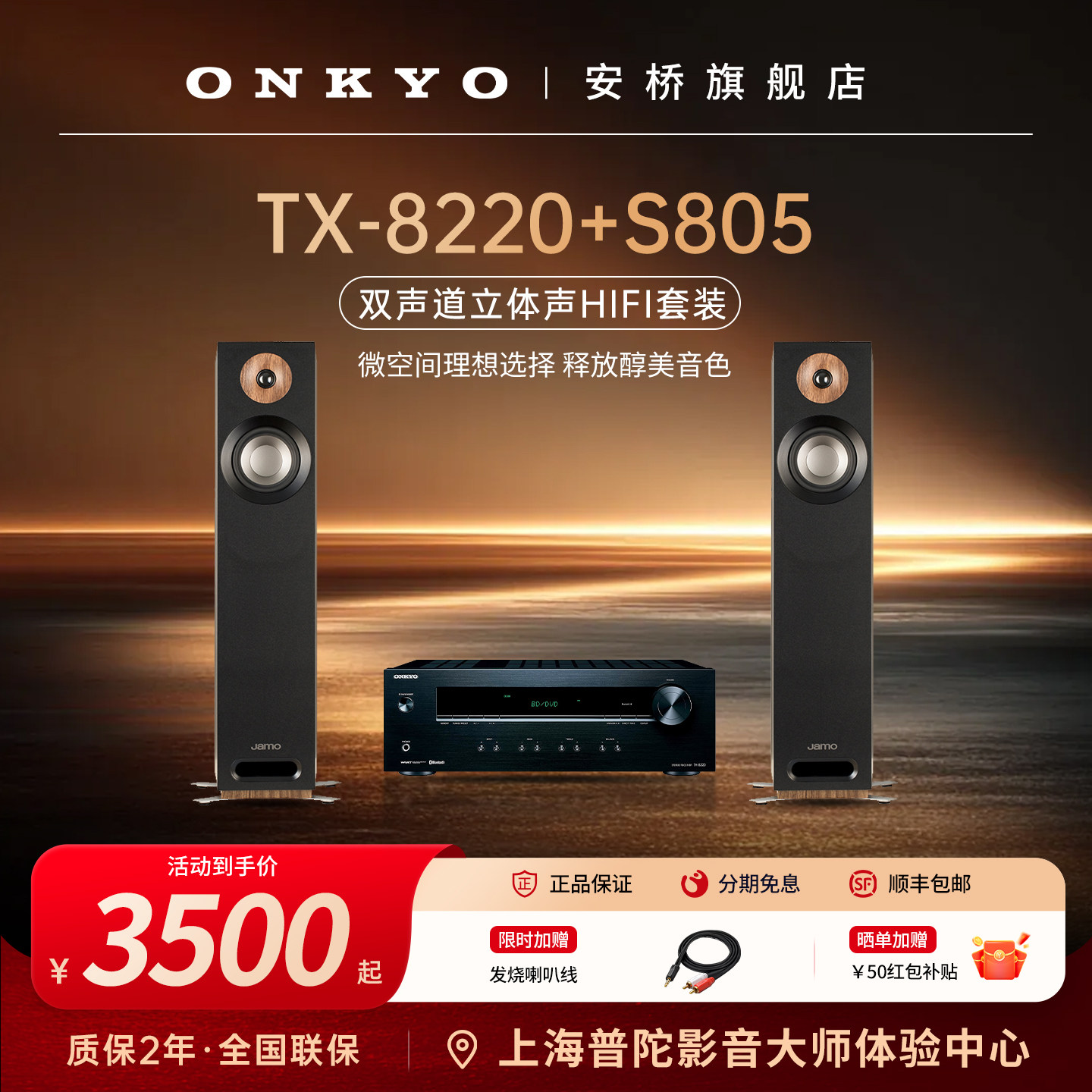 onkyo安桥功放机TX8220搭配尊宝S805 HiFi音箱套