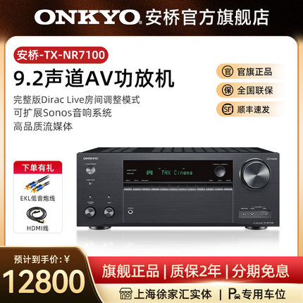 onkyo安桥NR7100大功率9声道杜比全景声家庭影院AV功放机THX认证