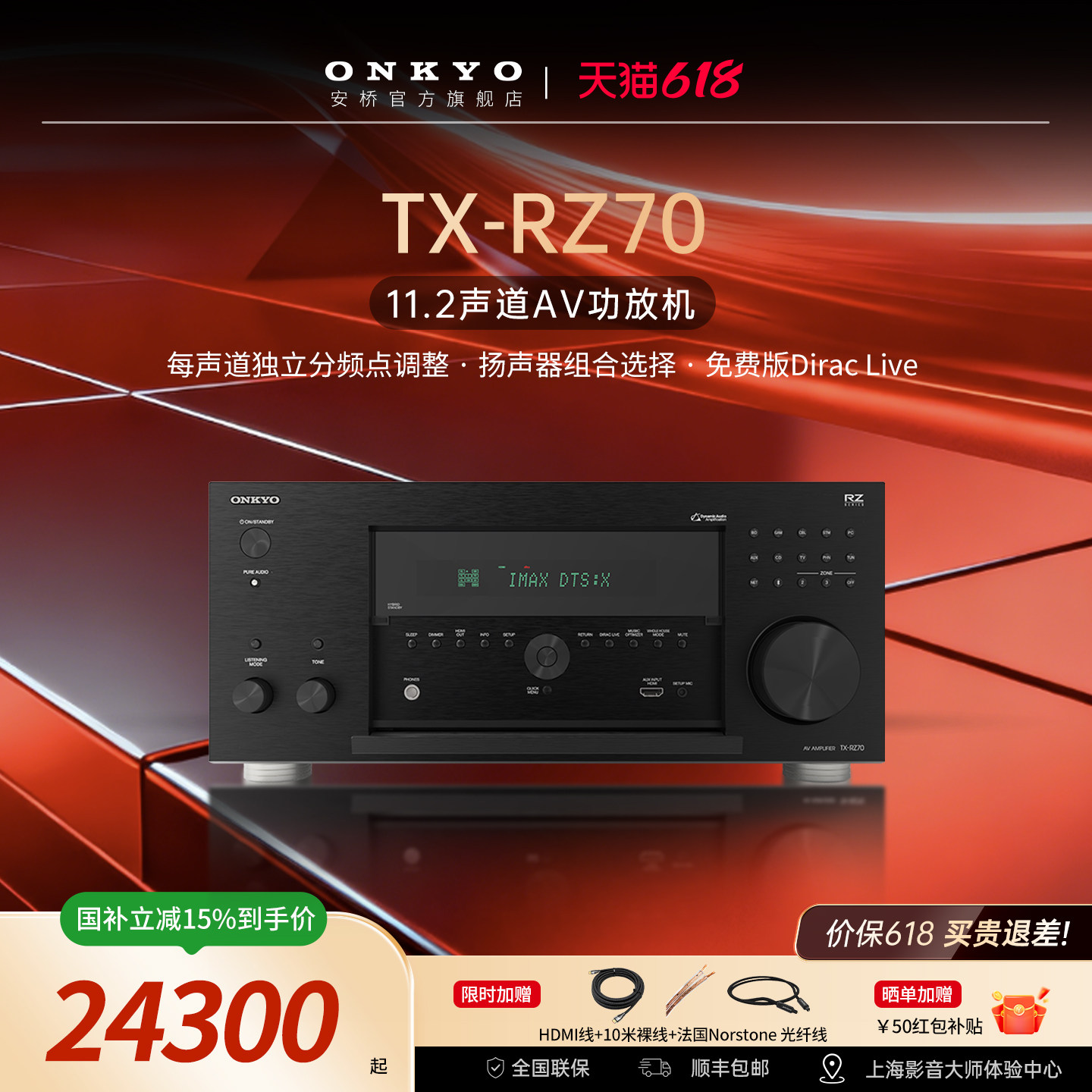 【顺丰包邮】ONKYO安桥 RZ70 功放11声道全景声家庭影院大功率