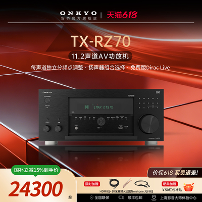 【顺丰包邮】ONKYO安桥 RZ70 功放11声道全景声家庭影院大功率