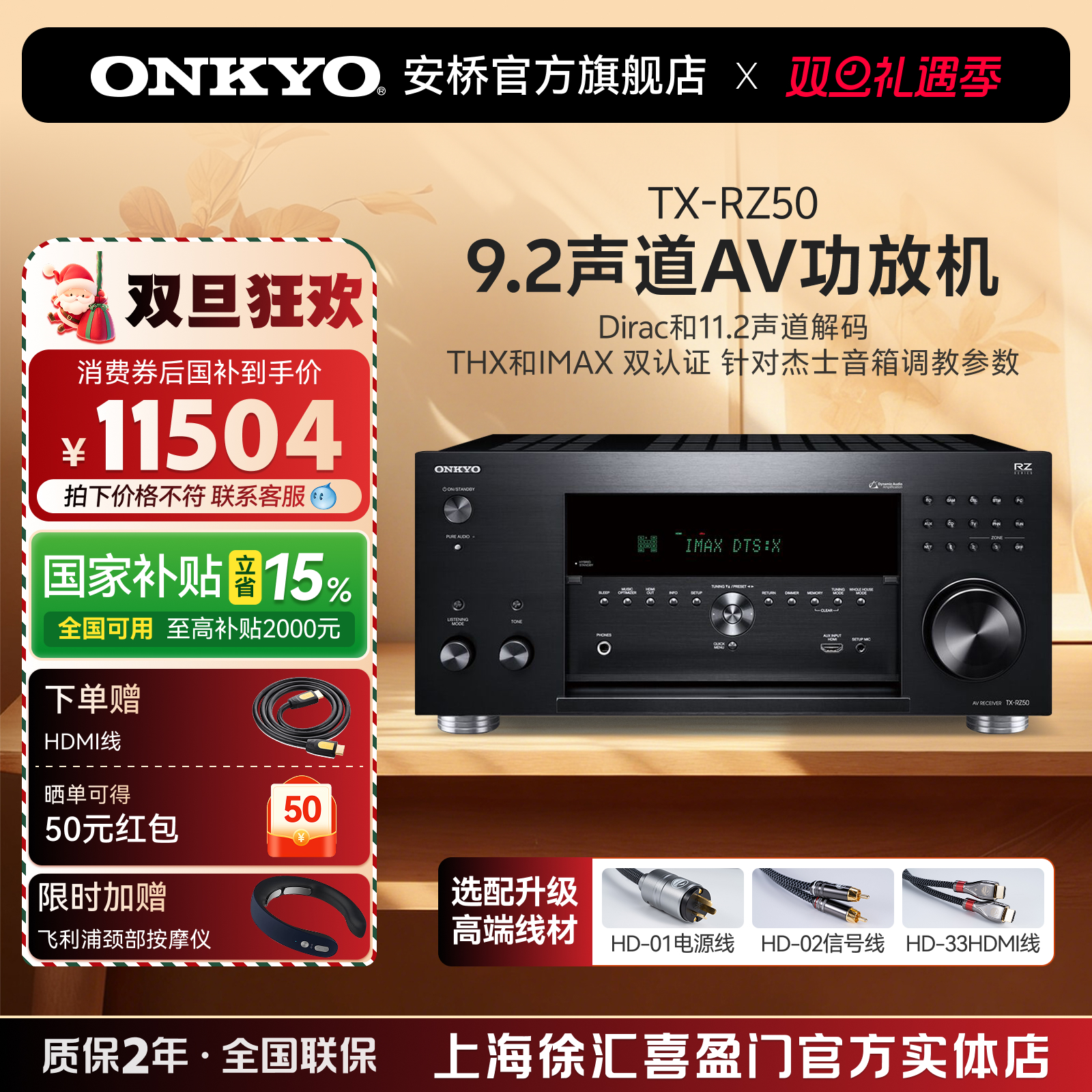 ONKYO安桥功放RZ50家庭影院AV功放机家用大功率9.2声道杜比全景声