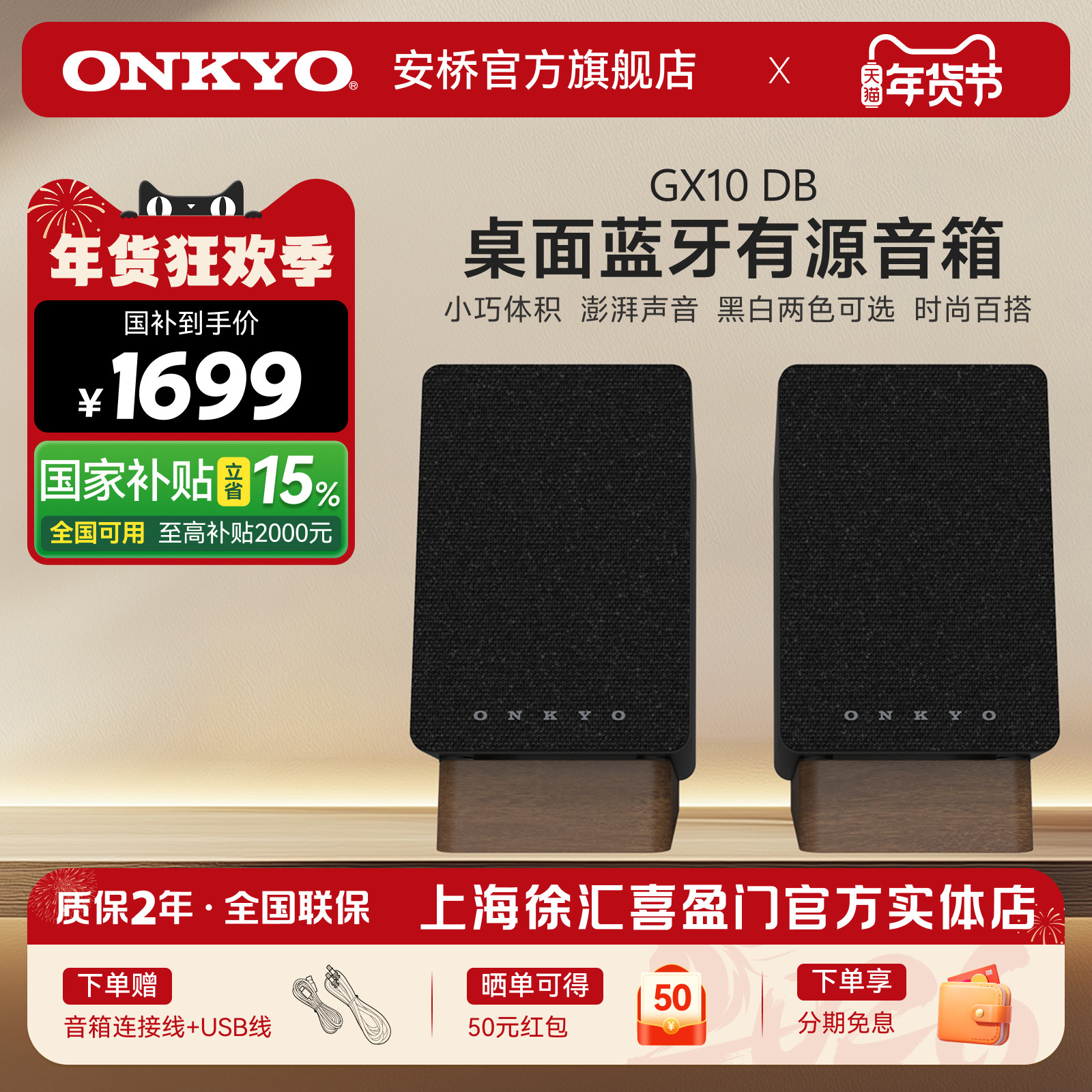 onkyo/安桥GX10桌面多媒体有源hifi书架音箱台式电脑无线蓝牙音响