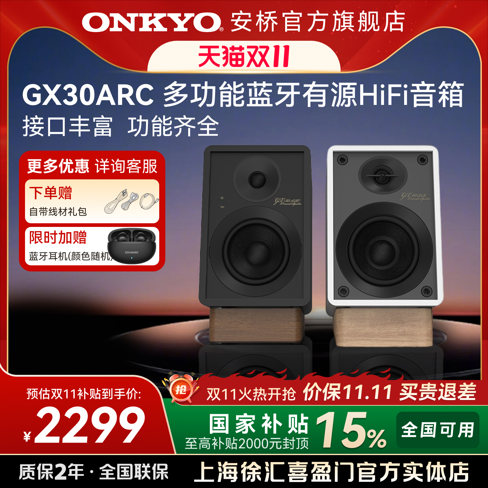 onkyo/安桥GX30蓝牙有源hifi书架音箱电脑桌面多媒体组合发烧音响