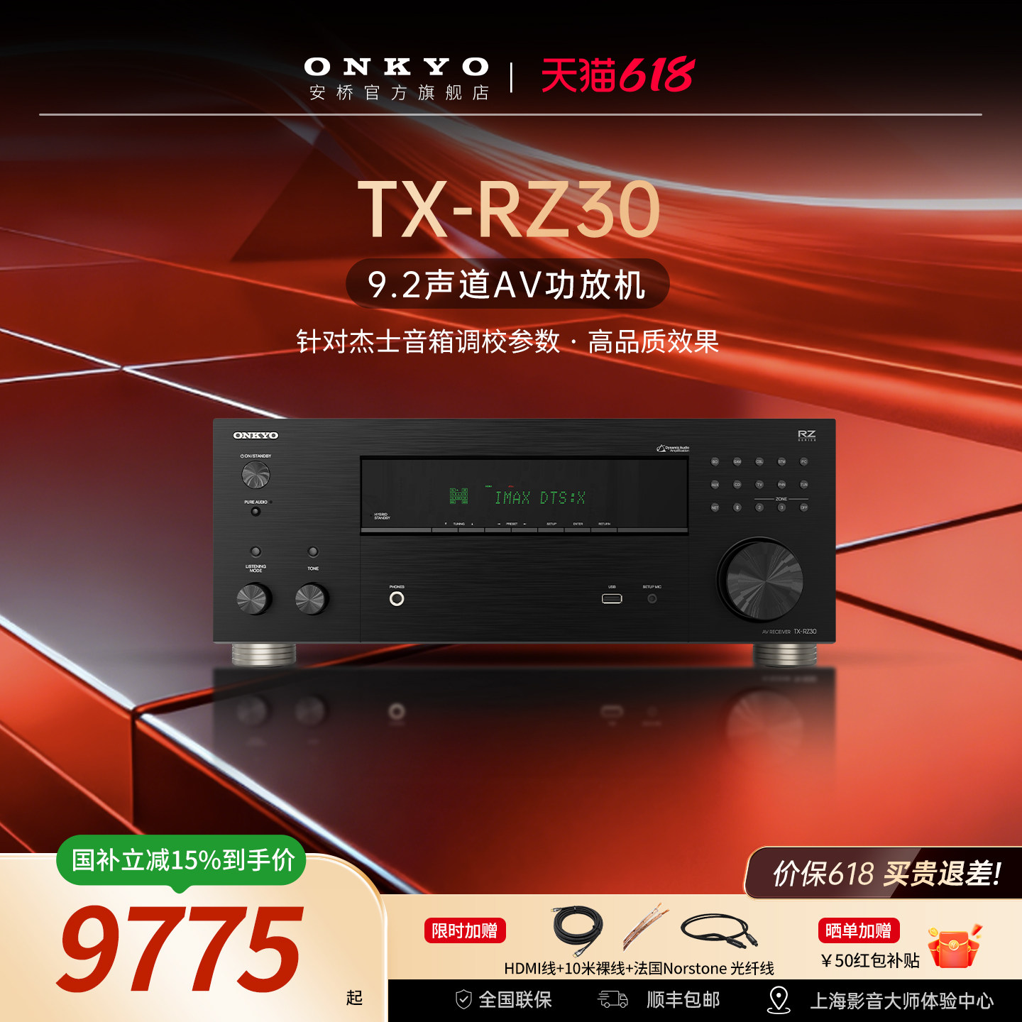 【顺丰包邮】ONKYO安桥功放RZ30家庭影院AV功放机家用专业大功率