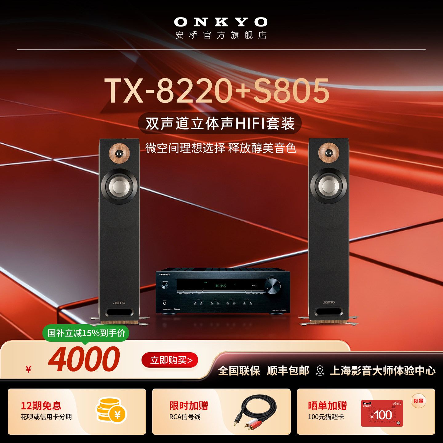 onkyo安桥功放机TX8220搭配尊宝S805 HiFi音箱套