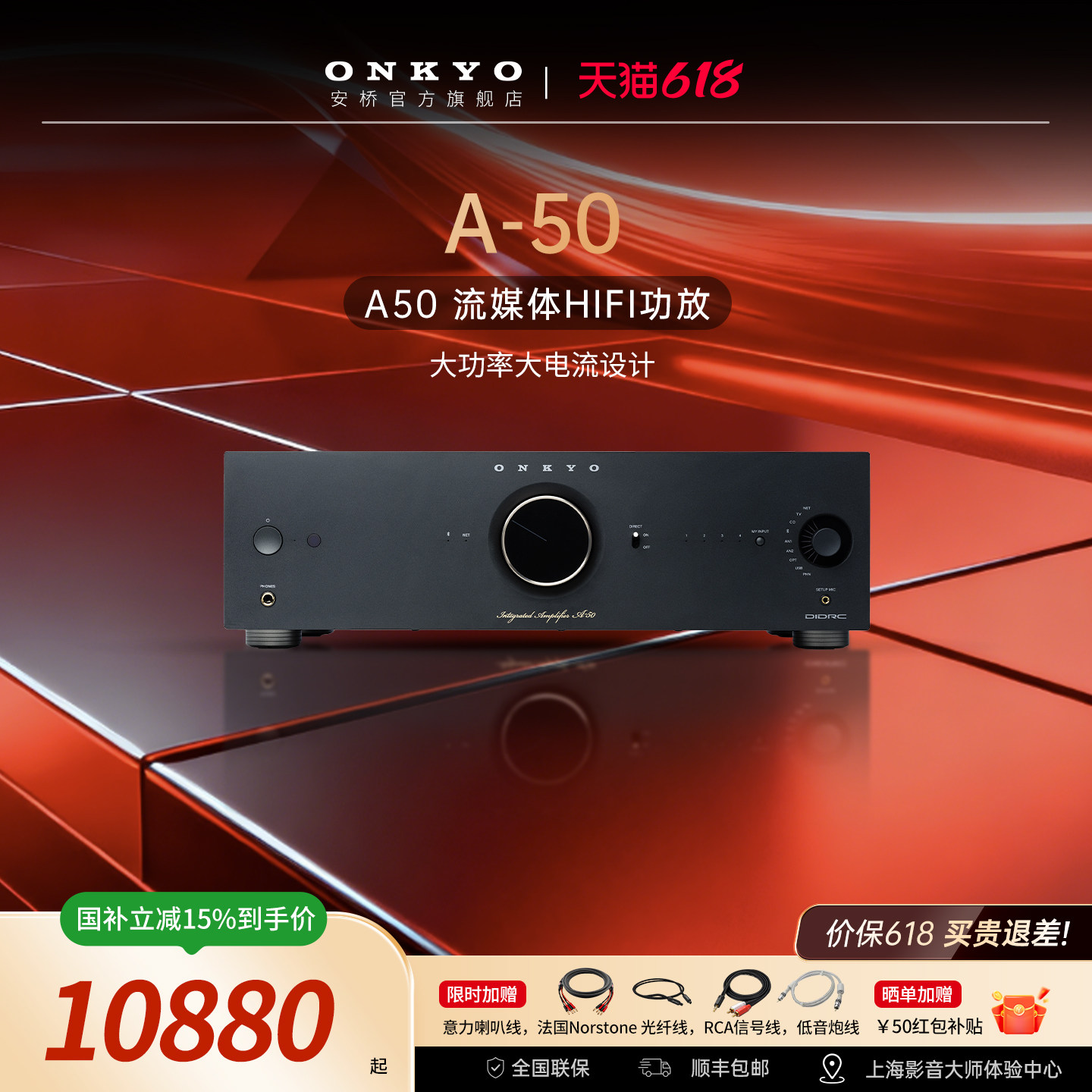 [新品首发]onkyo/安桥A50数字无损流媒体hifi2.1功放机家用大功率