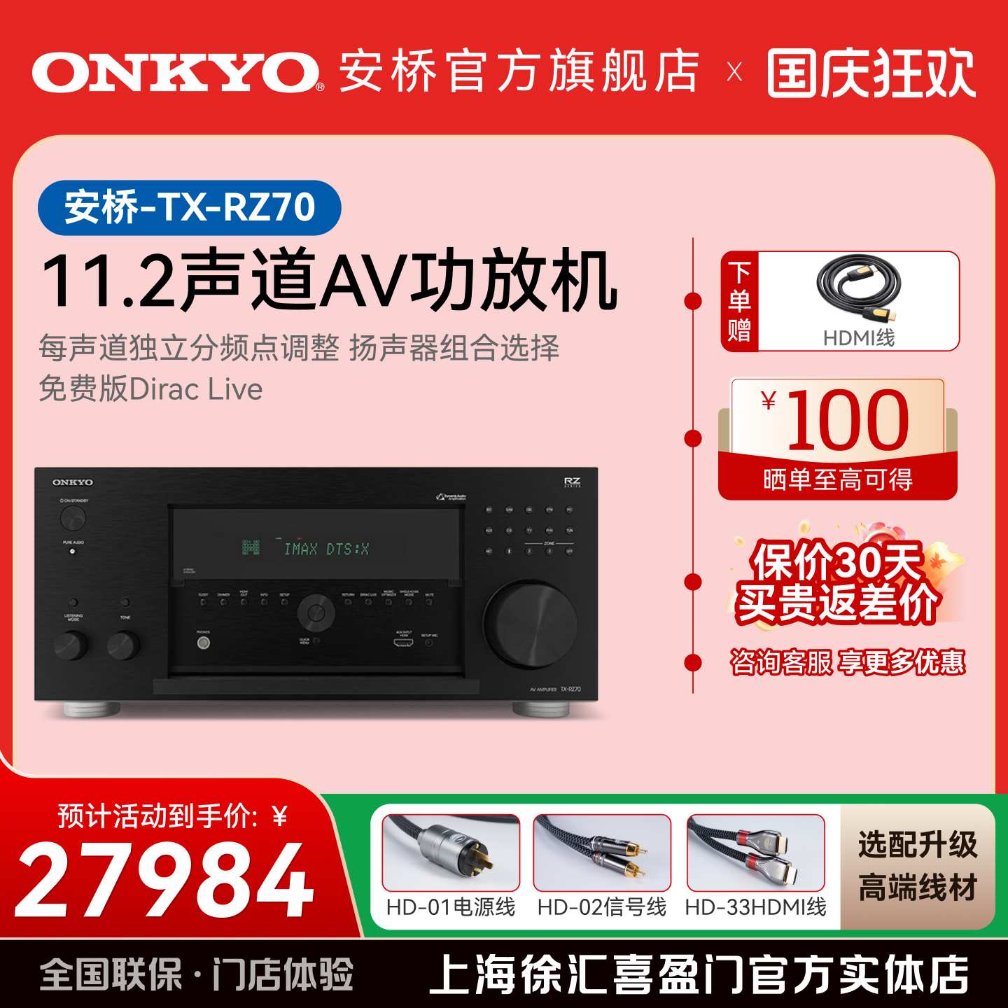 ONKYO安桥11声道全景声家庭影院大功率功放机高端旗舰新款TX-RZ70
