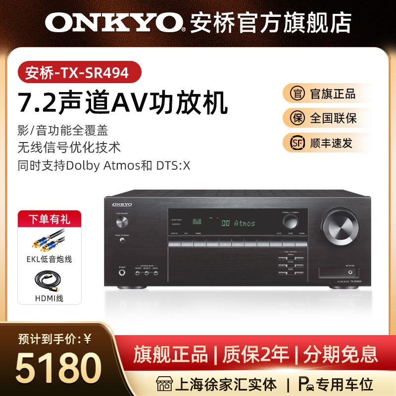 onkyo安桥TX-SR494家庭影院7.2声道家用大功率功放机4K杜比全景声 影音电器 功放 原图主图