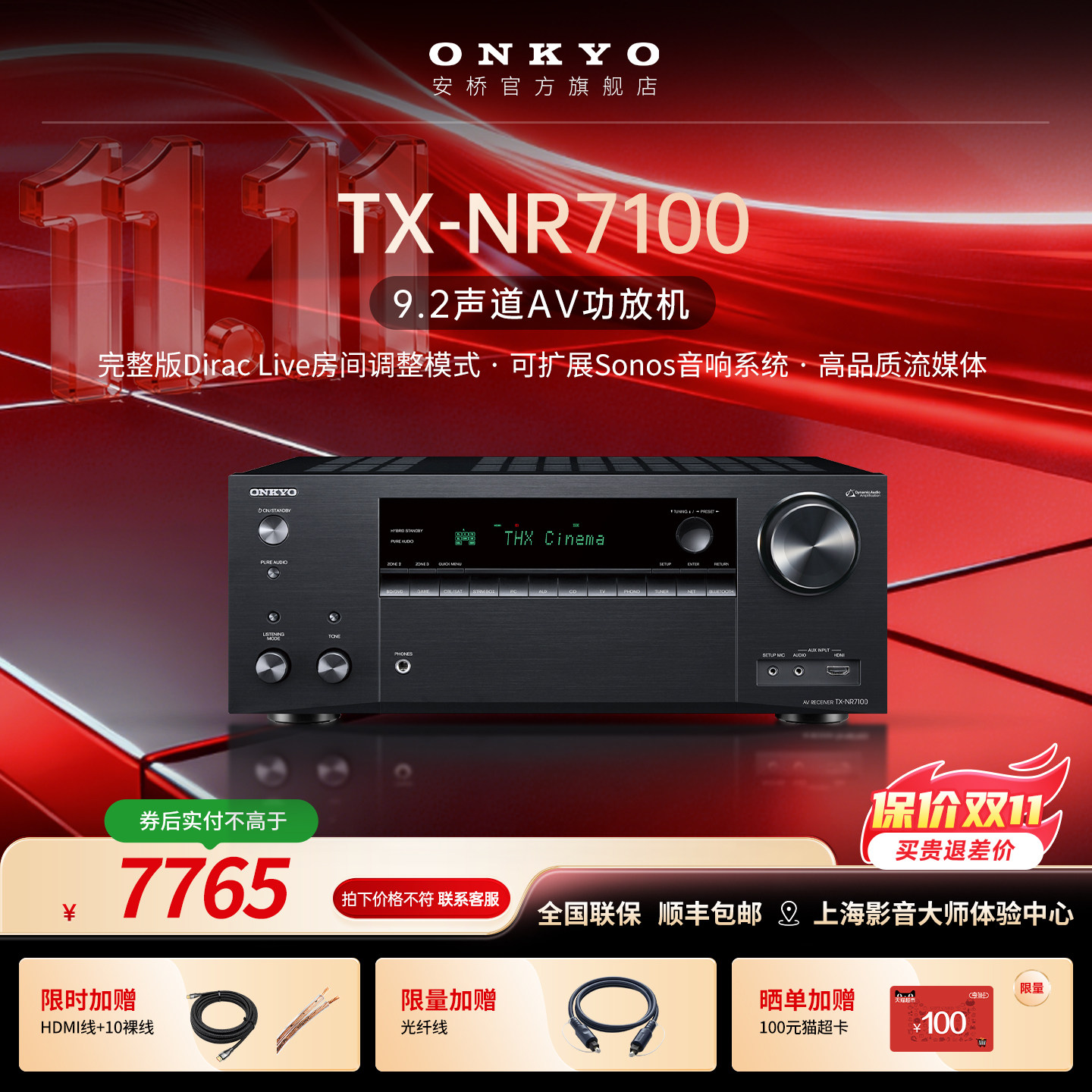 onkyo安桥TX-NR7100大功率9声道杜比全景声家庭影院AV功放机THX