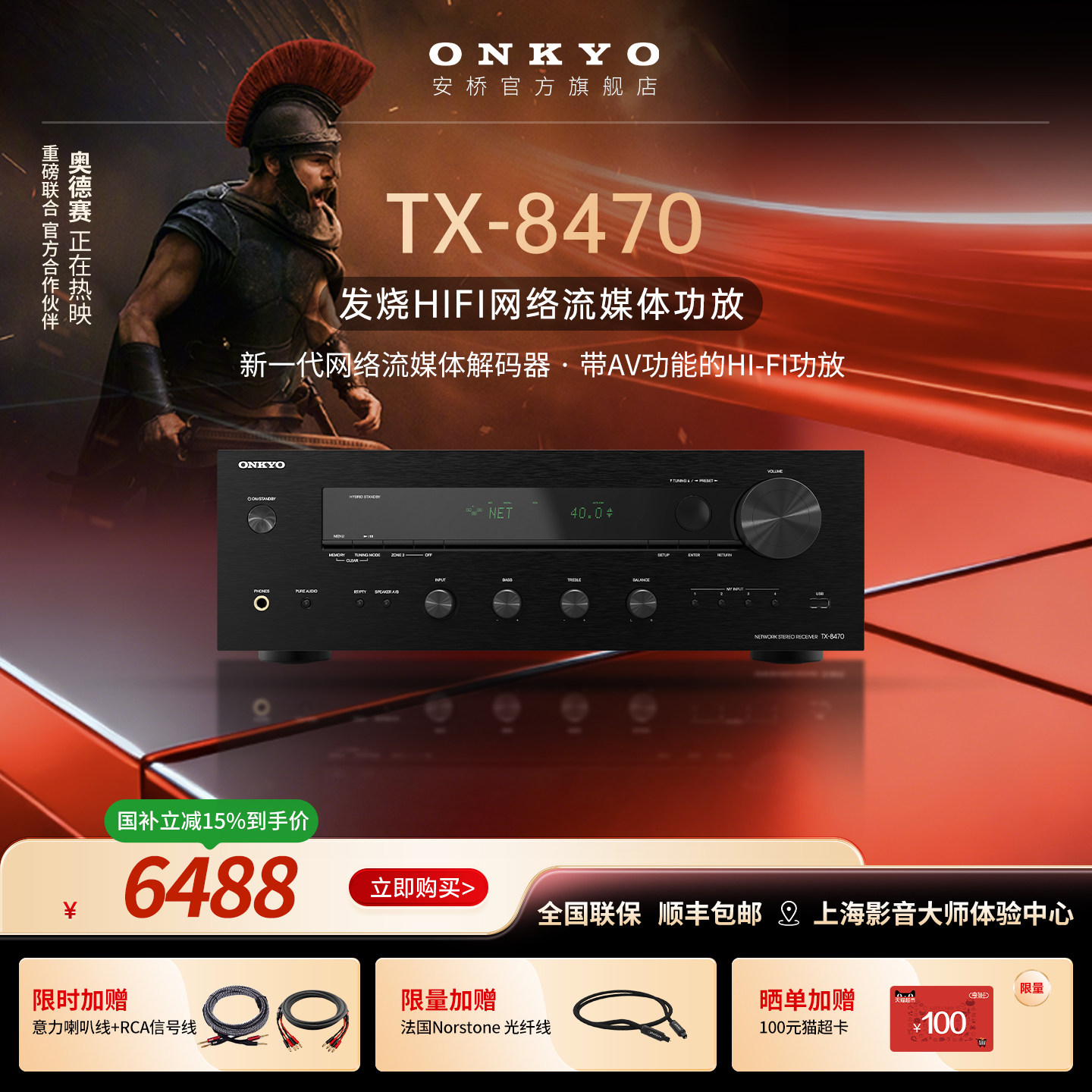 onkyo/安桥TX-8470家用专业HiFi功放立体声2.1高保真大功率功放机图片