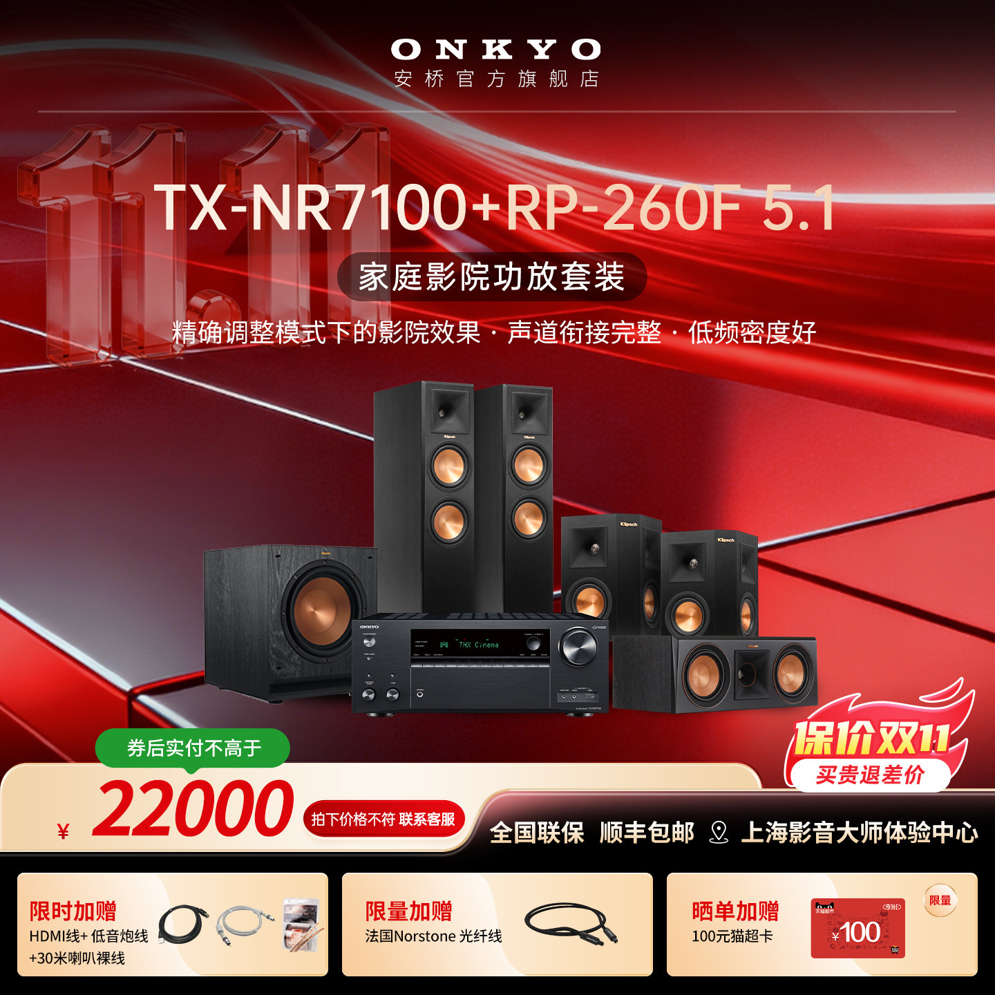 onkyo/安桥NR7100功放音响套装5.1杰士家庭影院组合大功率功放机
