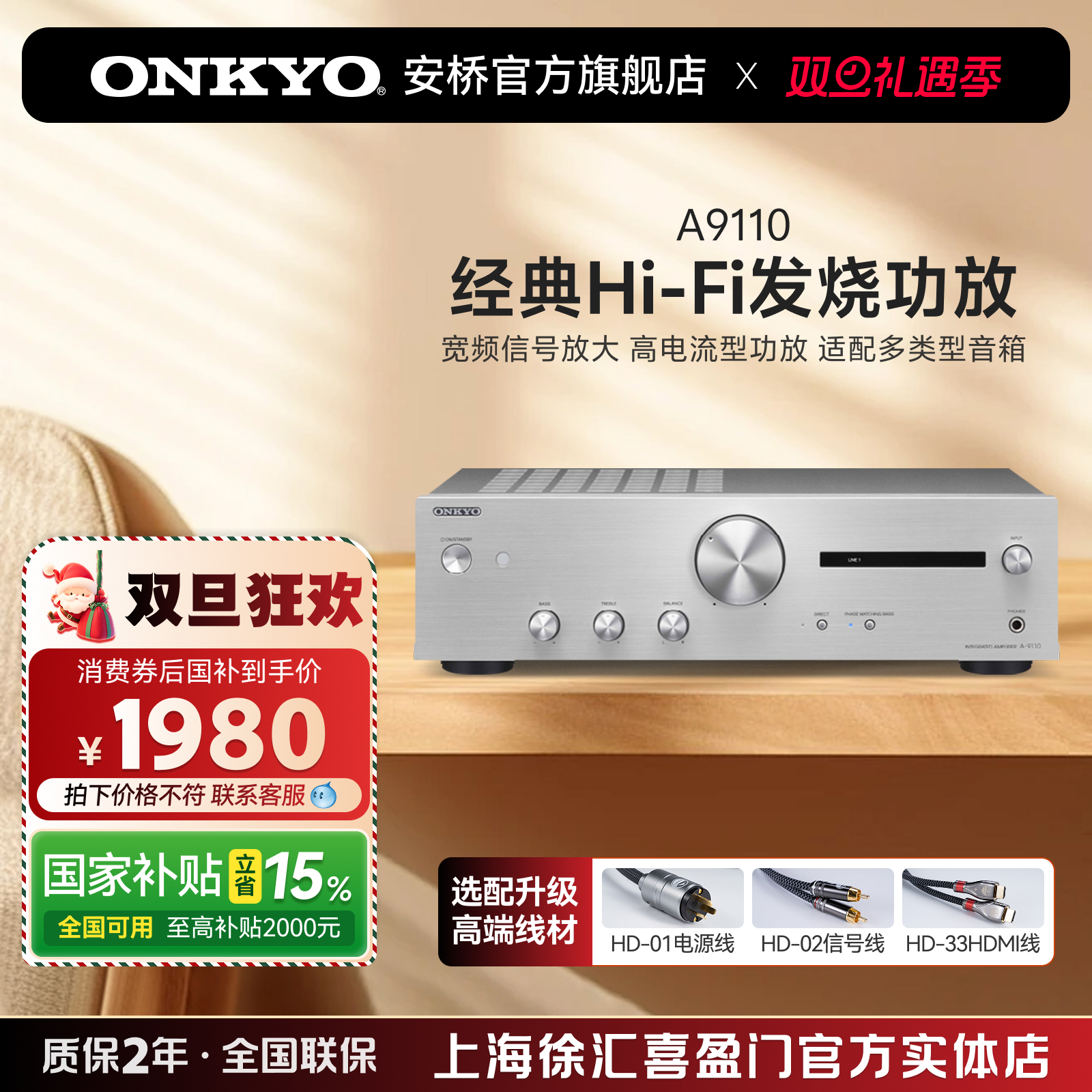 onkyo安桥发烧HiFi功放A9110立体声高保真2.1大功率家用功放机