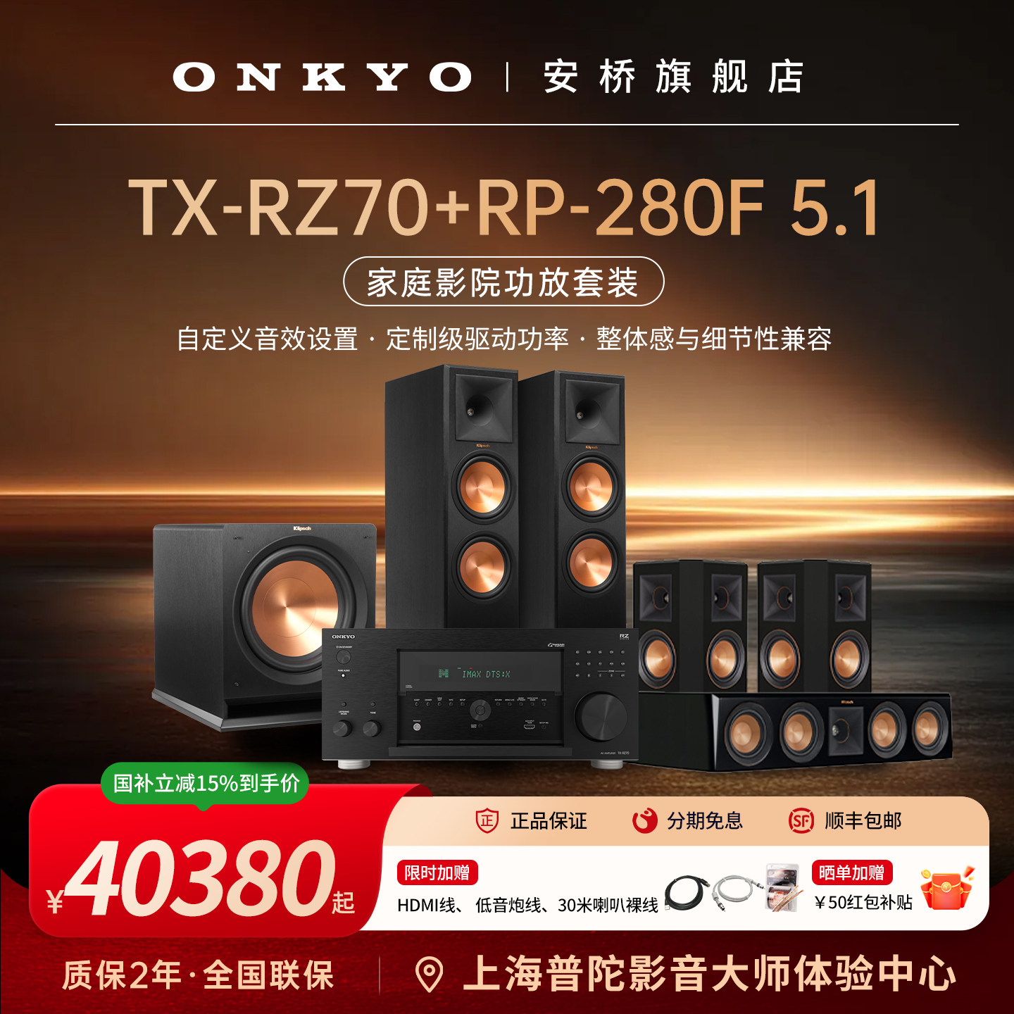 onkyo安桥RZ70旗舰功放家庭影院5.1音响套装大功率全景声功放机
