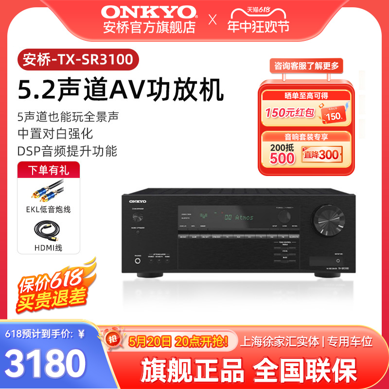 onkyo安桥功放TXSR3100家庭影院全景声8K大功率5.2声道家用功放机-封面