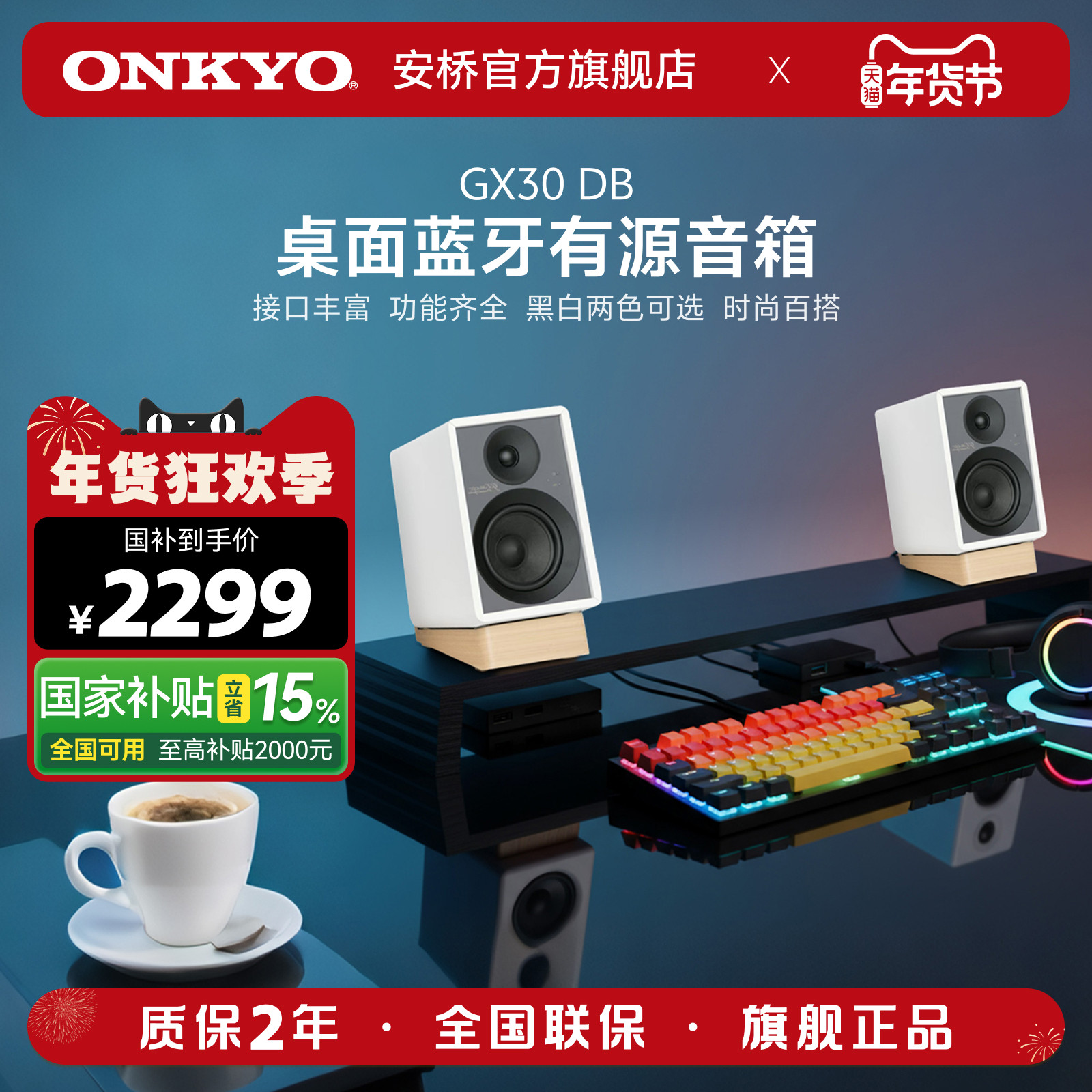 onkyo/安桥GX30蓝牙有源hifi书架音箱电脑桌面多媒体组合发烧音响