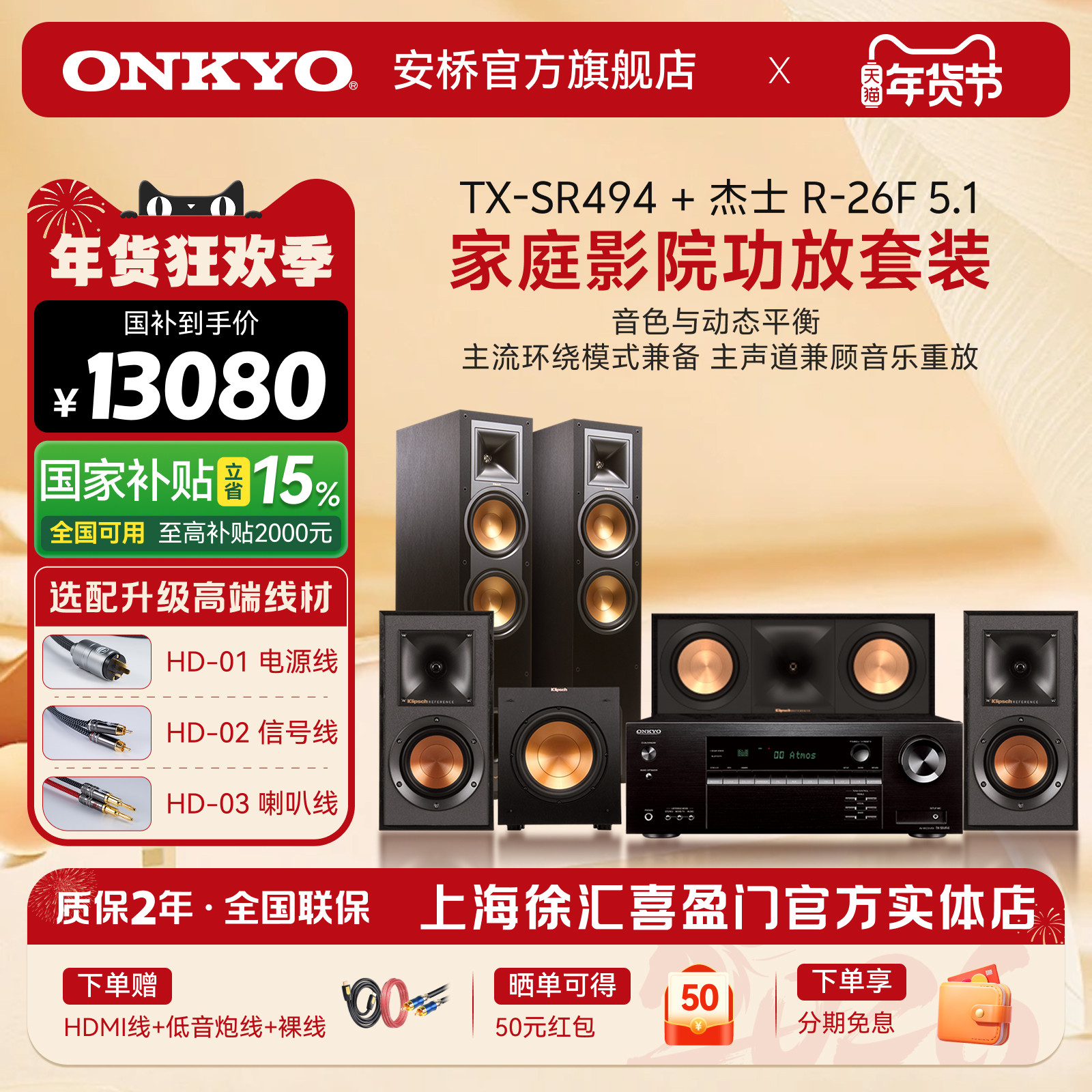 onkyo安桥TXSR494功放音响套装杰士家庭影院组合家用功放机大功率