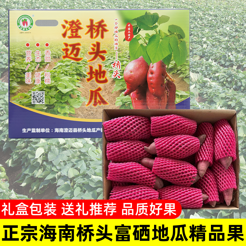 正宗桥头地瓜海南澄迈富硒板栗红薯新鲜农家沙地黄心番薯25年新果,水产肉类/新鲜蔬果/熟食,番薯,淘宝优惠券,粉丝福利购,淘宝优惠卷