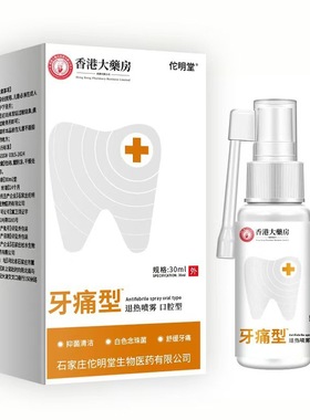 口腔喷剂保健液护理草本萃取温和呵护深层渗透工厂现货佗明堂