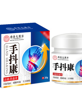 手抖康手足发麻发抖止抖膏护理保健膏