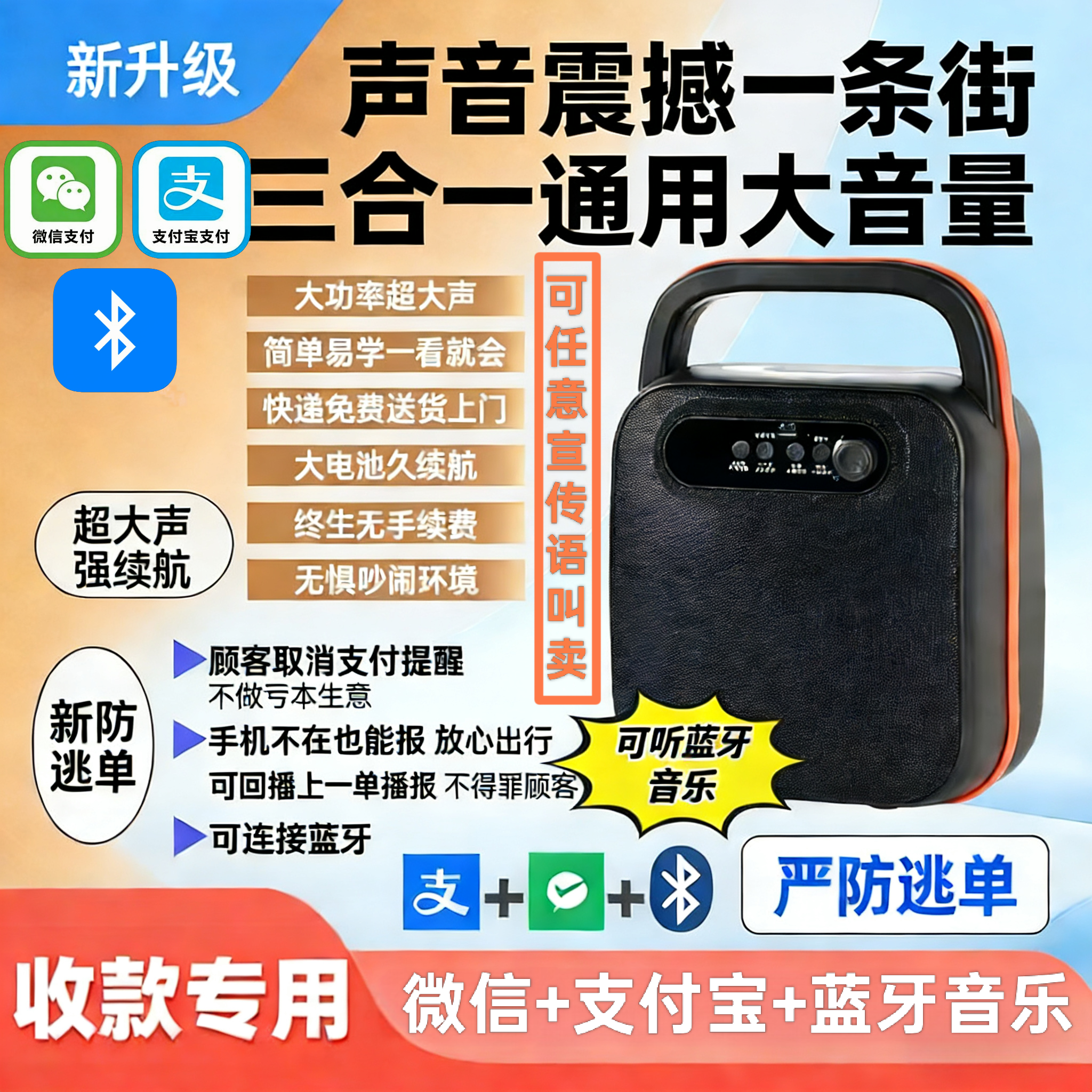 2026新款震撼大音量微信支付宝防逃单收款音响语音播报器无手续费