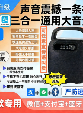 2026新款震撼大音量微信支付宝防逃单收款音响语音播报器无手续费