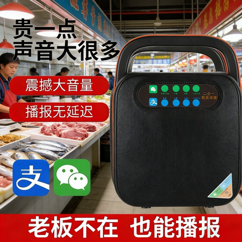 微信支付宝一体收款播报器防逃单
