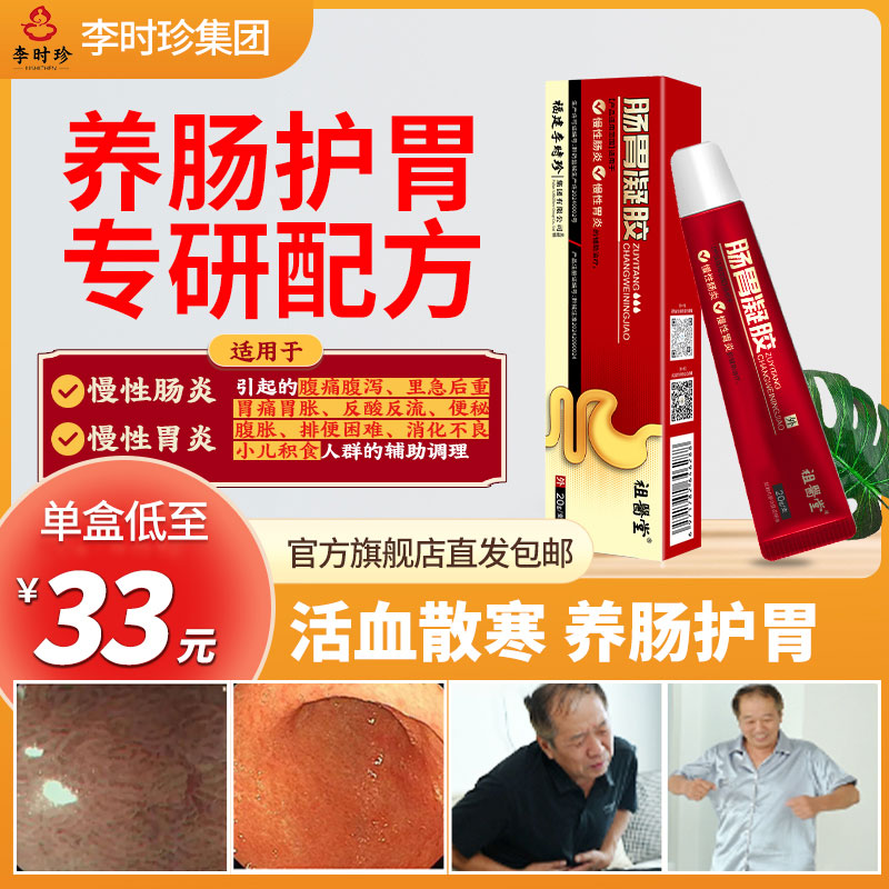 祖医堂肠胃凝胶慢性肠胃炎