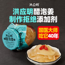 洪应明白姜醋泡姜嫩姜芽仔姜泡姜菜无糖精醋泡生姜片安徽铜陵糖醋