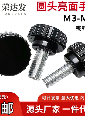 圆头手拧螺丝圆形滚花手柄塑胶头把手螺钉塑料包胶旋钮螺栓M3-M10