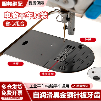 黑金钢自润滑针板推板牙齿套装