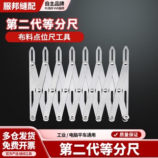 第二代等分尺工具可伸缩等距尺窗帘纽扣定位器服装缝纫辅助配件