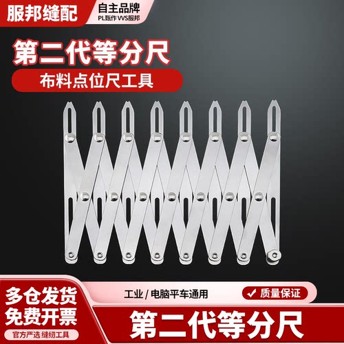 第二代等分尺工具可伸缩等距尺