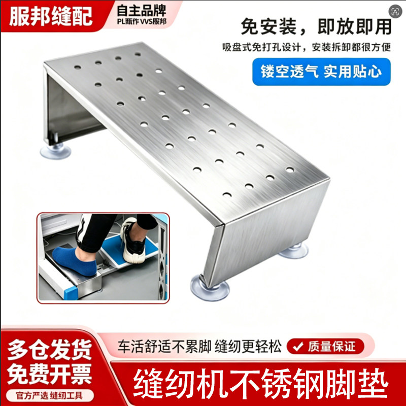 新款缝纫机专用不锈钢抬高脚垫免安装稳固防滑不移动久坐不累工具图片