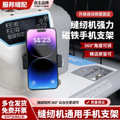 新款缝纫机通用手机支架磁吸防震