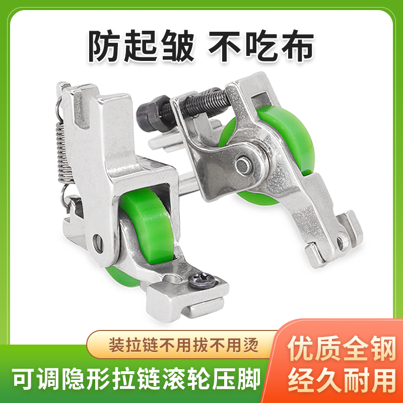 可调隐形拉链滚轮压脚上隐形拉链车缝平顺防起皱防赶布缝纫机配件