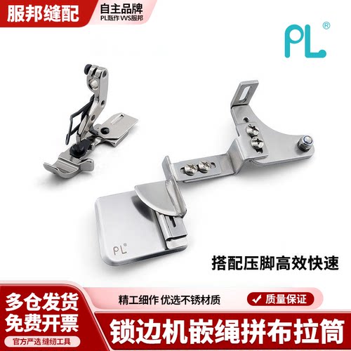 PL锁边机嵌绳拼布拉筒