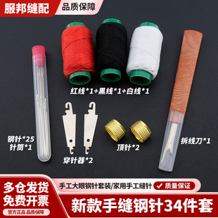 新款手缝钢针34件套大鼻子缝衣服被子大眼手缝针长针绣花手工钩针