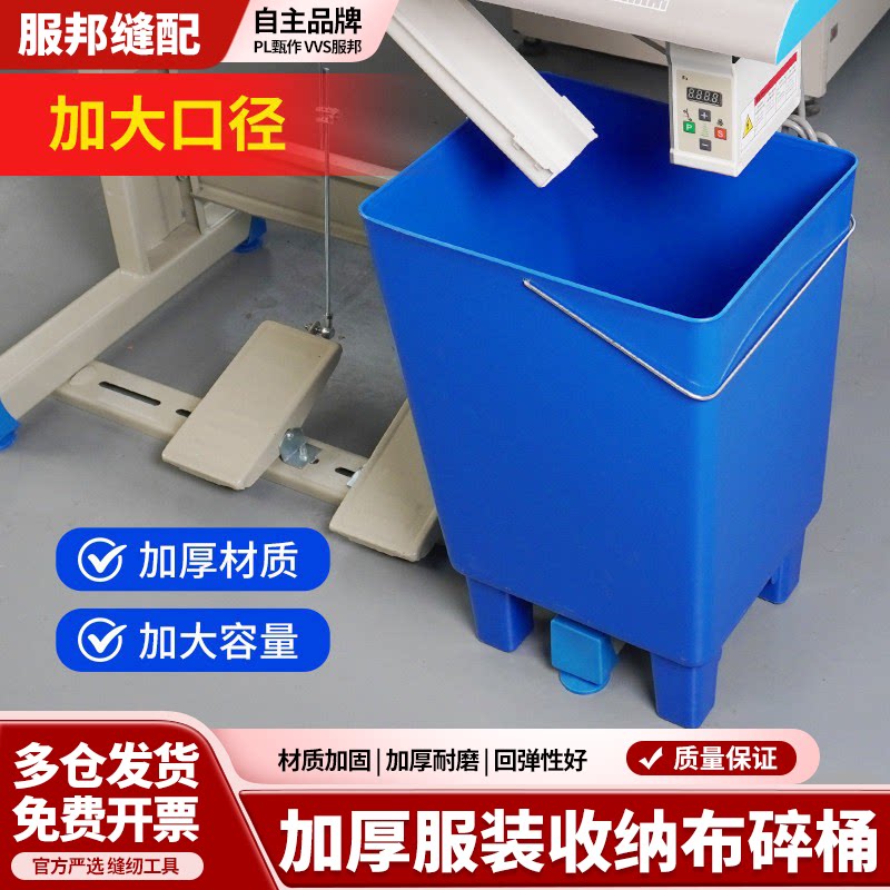 新款缝纫机布碎桶拷边机锁边机专用布碎桶加大加厚桶缝纫配件工具