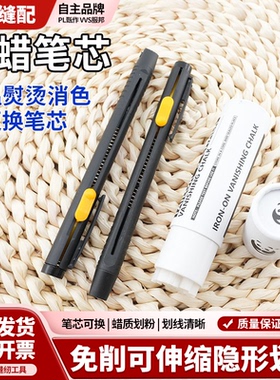 白色划粉片画粉伸缩划粉笔缝纫隐形划粉免削粉笔裁衣塑料替换笔芯