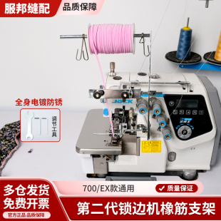 新款第二代锁边机橡筋支架747拷边机通用橡筋松紧带架子缝纫配件