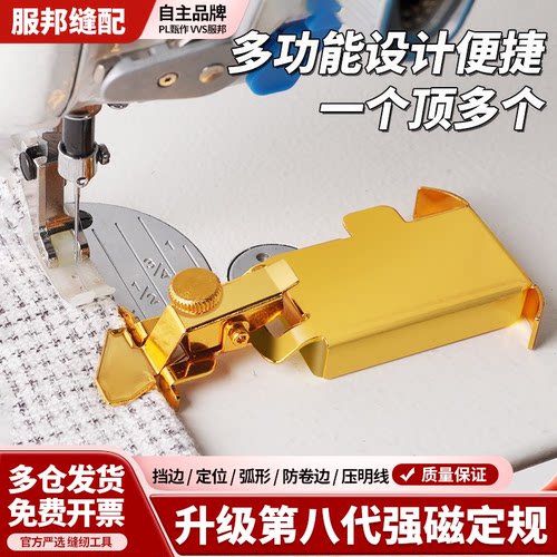 新款多功能磁铁定规工具挡边定位防卷边工具家用机平车缝纫机定规