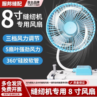 缝纫机风扇8寸风扇6寸强劲大风力可调速双磁铁4寸磁吸平车电风扇