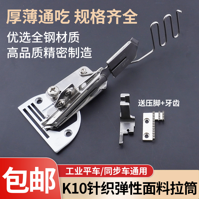 平车K-10针织薄厚料弹性料包边器