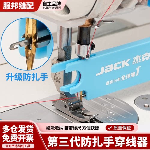 杰克第三代防扎手穿线器