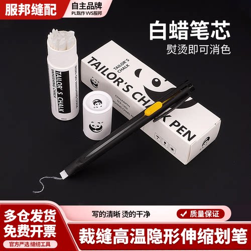 白色划粉片画粉伸缩划粉笔缝纫隐形划粉免削粉笔裁衣塑料替换笔芯