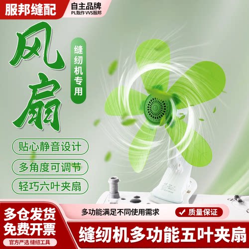 缝纫机专用风扇多功能静音夹扇电风扇夹式风扇缝纫机衣车风扇夹扇