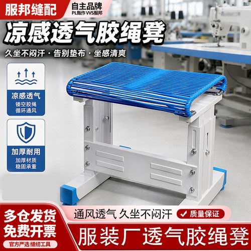 服装厂车间凉感透气胶绳凳子加厚稳固不打滑不累臀高低可调减压凳
