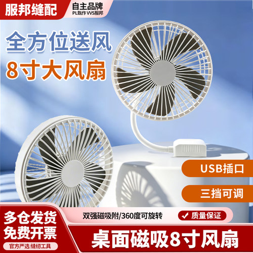 新款夏季磁吸8寸6寸大风扇三档可调强磁吸附USB插口宿舍节能省电